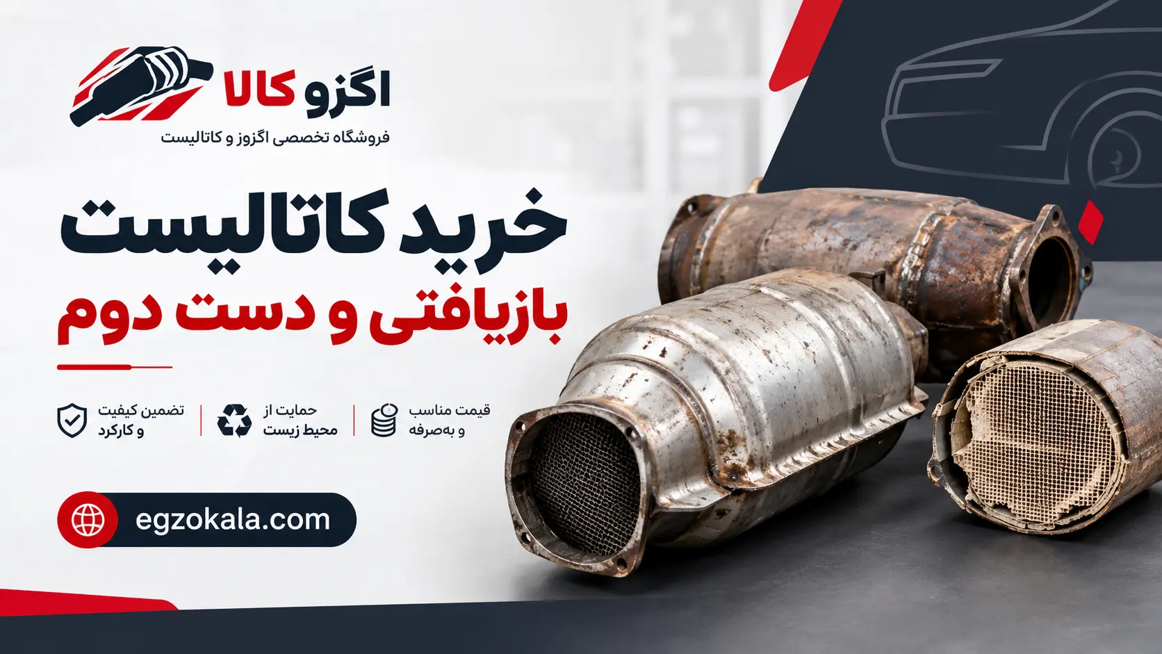خرید کاتالیزور کارکرده و بازیافتی